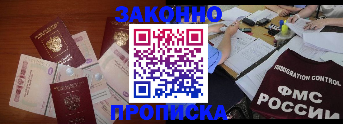 временная регистрация купить в Протвино